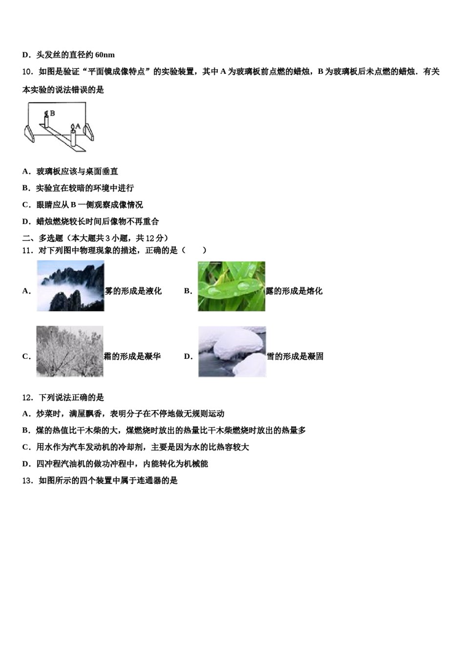 上海市闵行区21校2023-2024学年中考物理模拟试题含解析.doc_第3页