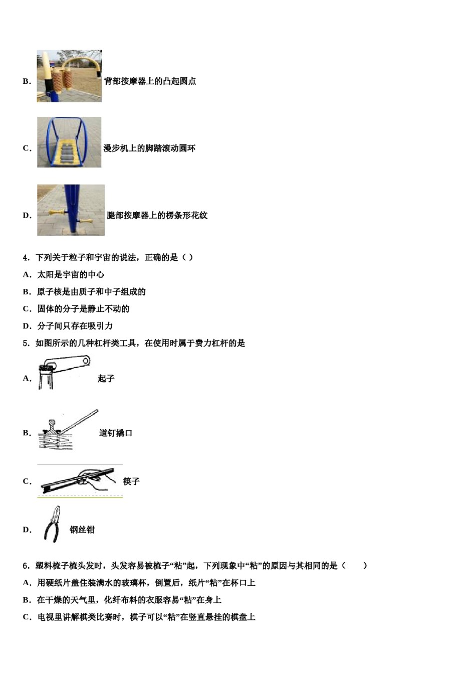 上海市闵行区24校联考2024届中考物理模试卷含解析.doc_第2页