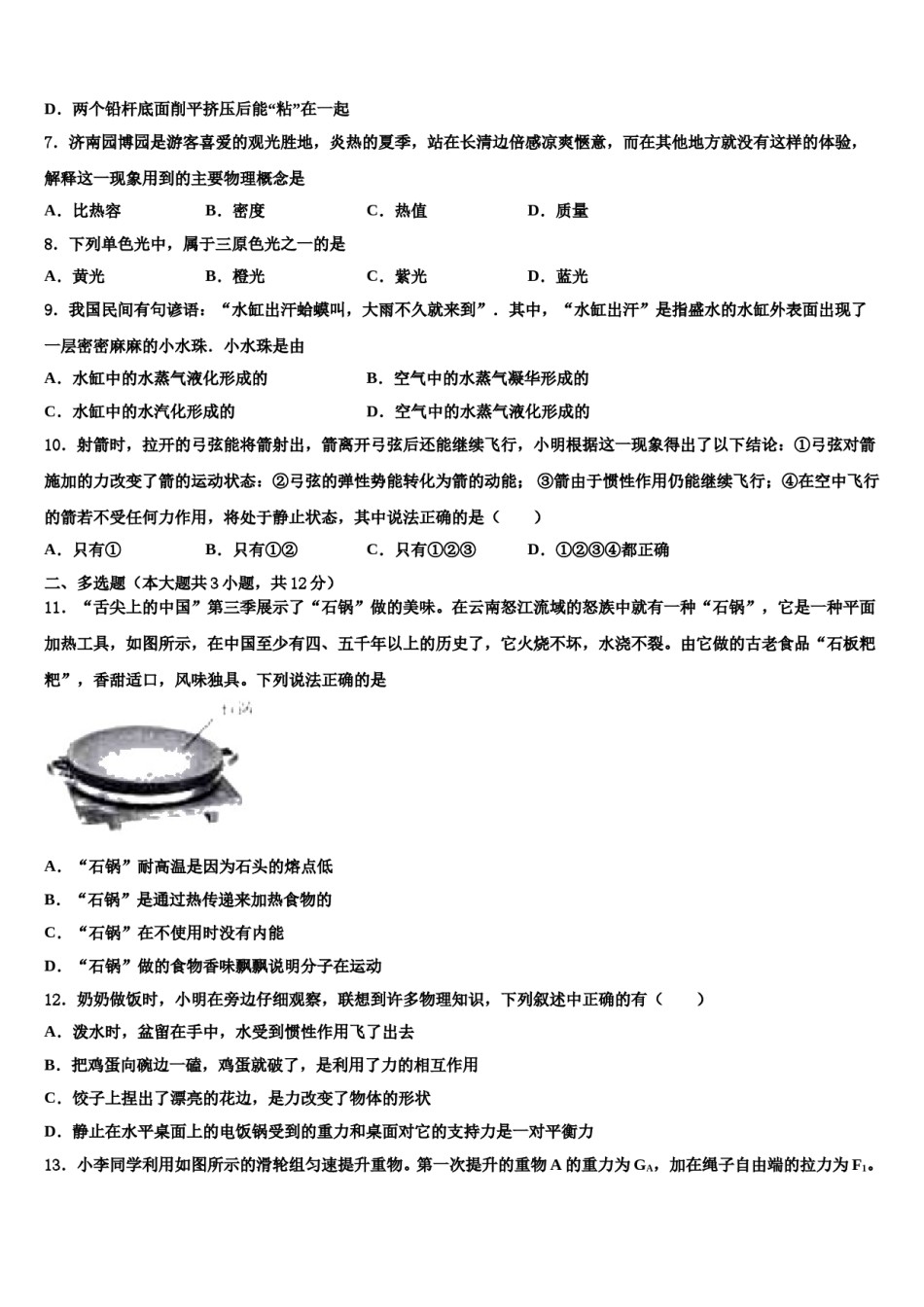 上海市闵行区24校联考2024届中考物理模试卷含解析.doc_第3页