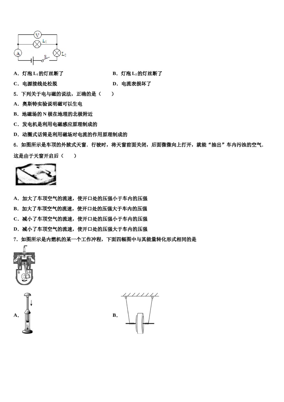 上海市闵行区名校2024届中考五模物理试题含解析.doc_第2页