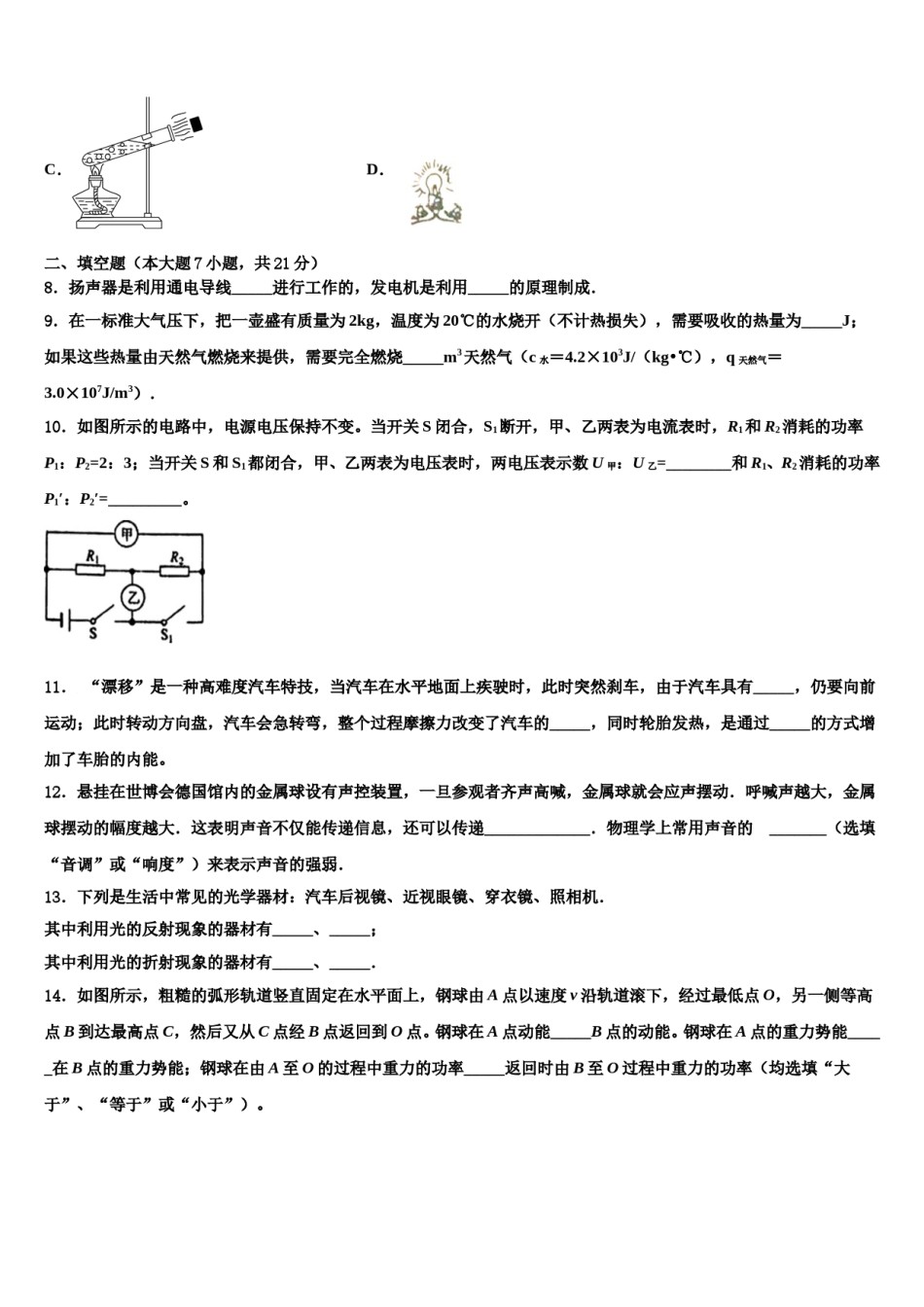 上海市闵行区名校2024届中考五模物理试题含解析.doc_第3页
