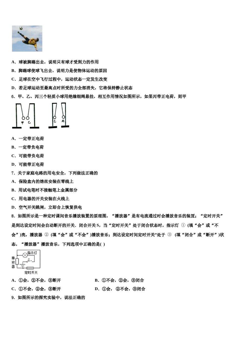 上海市闵行区达标名校2023-2024学年中考物理仿真试卷含解析.doc_第2页