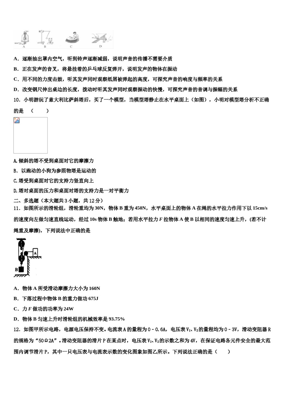 上海市闵行区达标名校2023-2024学年中考物理仿真试卷含解析.doc_第3页