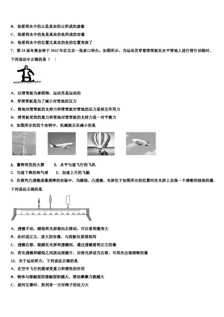 上海市闵行区闵行区莘松中学2024年毕业升学考试模拟卷物理卷含解析.doc_第3页