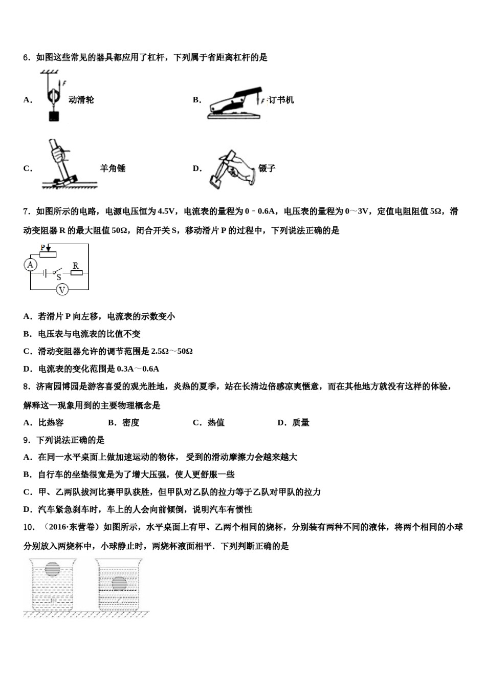 上海市青浦区名校2024届中考物理仿真试卷含解析.doc_第2页
