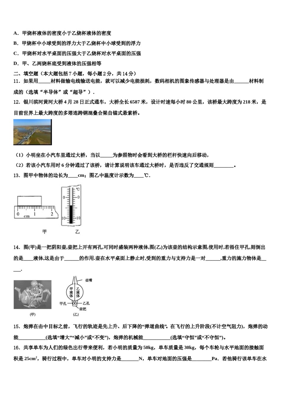 上海市青浦区名校2024届中考物理仿真试卷含解析.doc_第3页