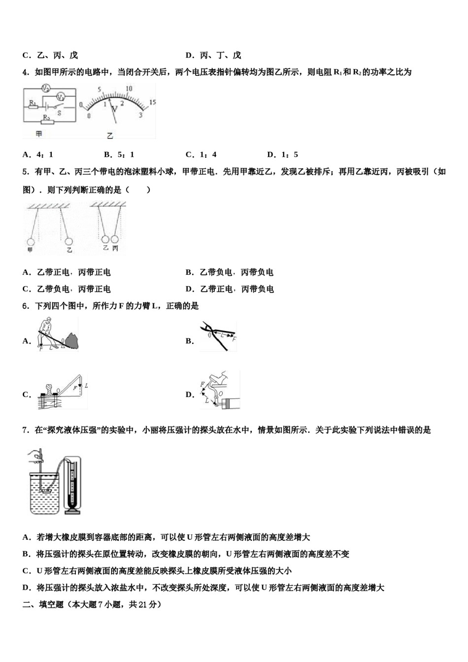 上海市静安区风华初级中学2023-2024学年中考物理猜题卷含解析.doc_第2页