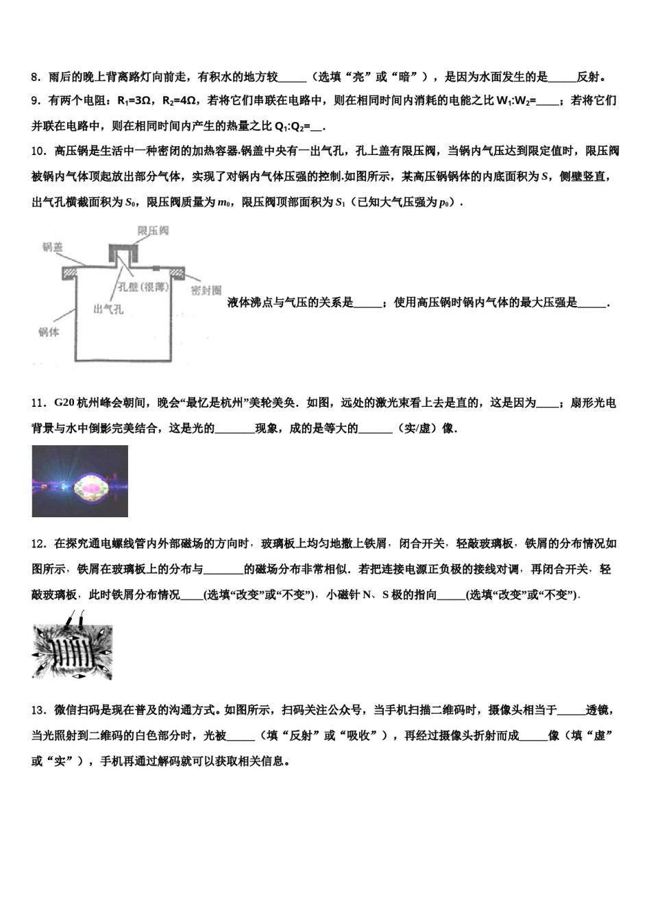 上海市静安区风华初级中学2023-2024学年中考物理猜题卷含解析.doc_第3页