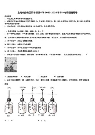 上海市静安区风华初级中学2023-2024学年中考物理猜题卷含解析.doc