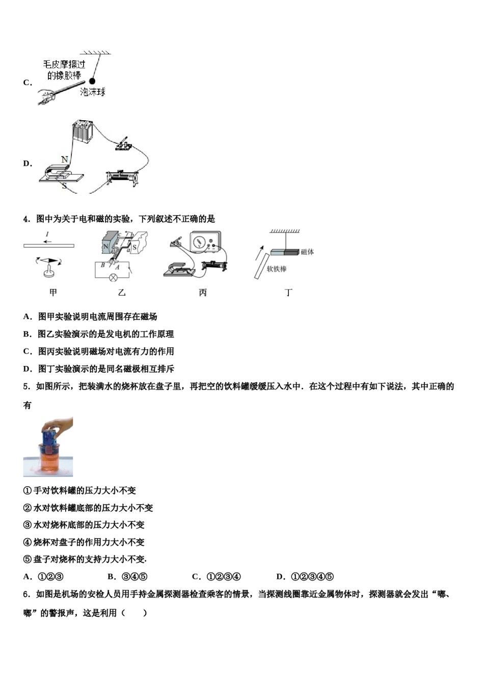 上海市黄浦区2024年中考物理全真模拟试卷含解析.doc_第2页