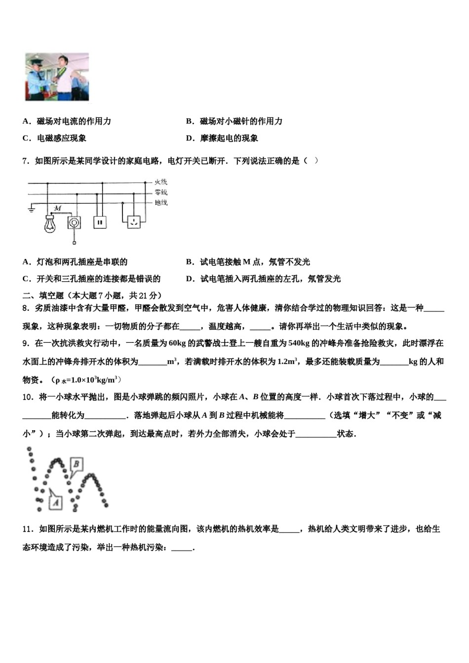 上海市黄浦区2024年中考物理全真模拟试卷含解析.doc_第3页