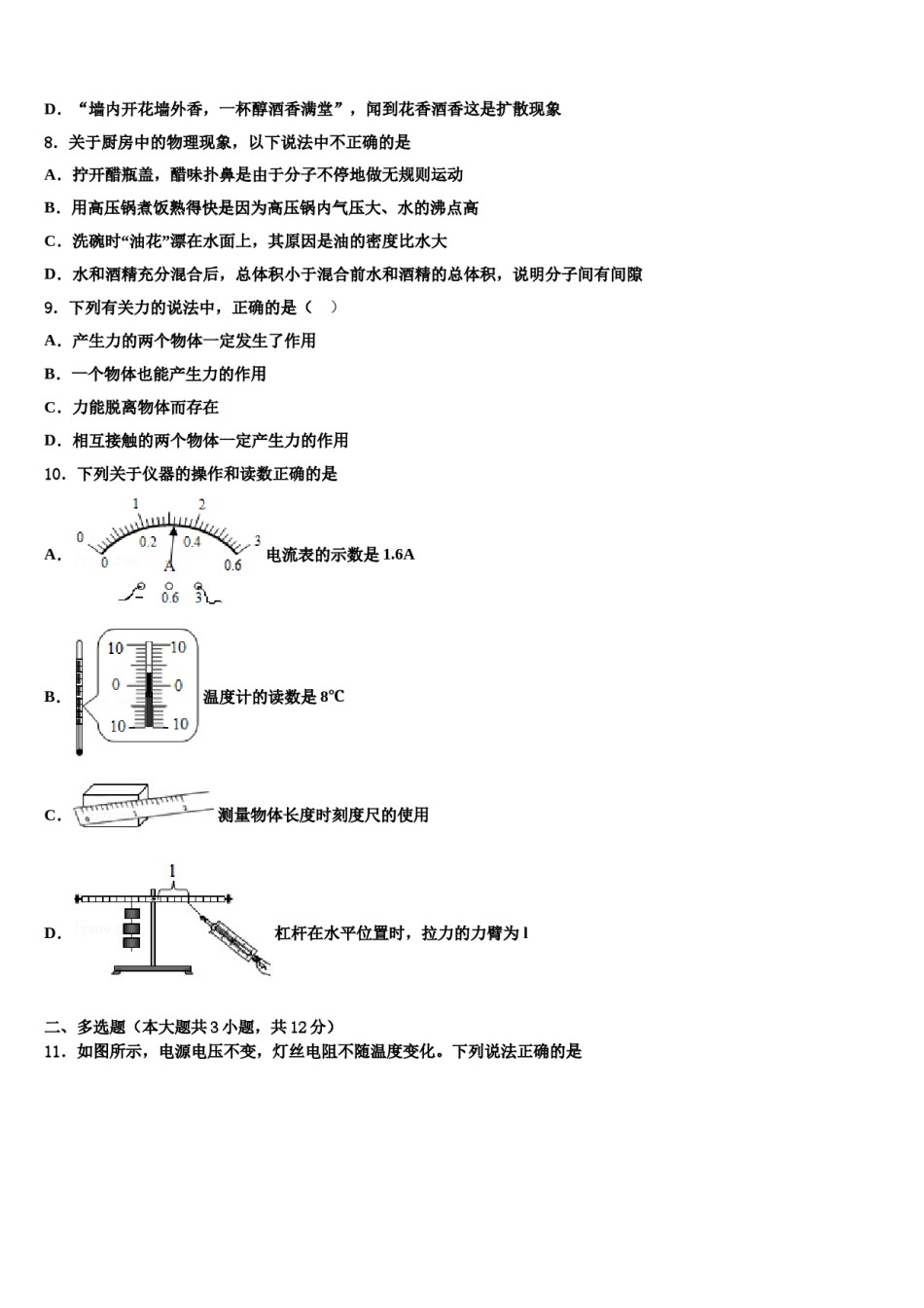 上海市黄浦区名校2024届中考联考物理试题含解析.doc_第2页
