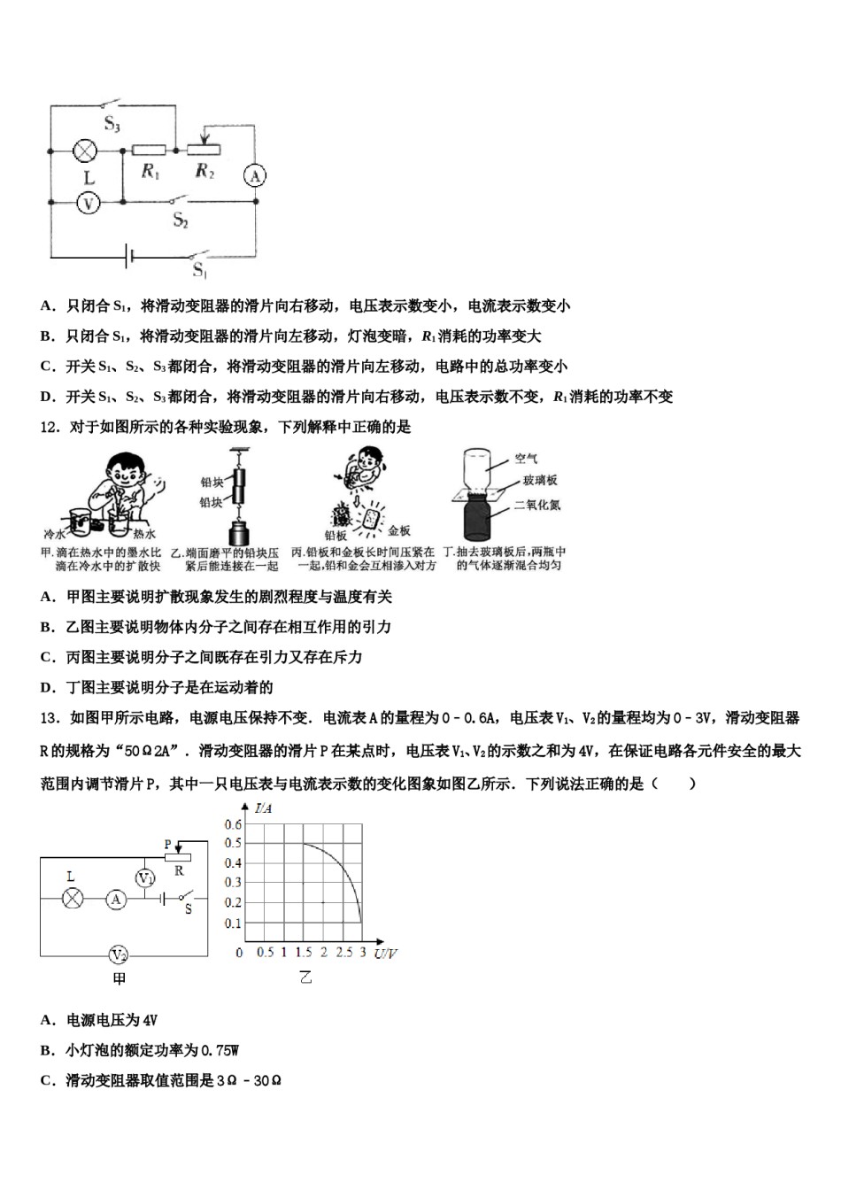 上海市黄浦区名校2024届中考联考物理试题含解析.doc_第3页