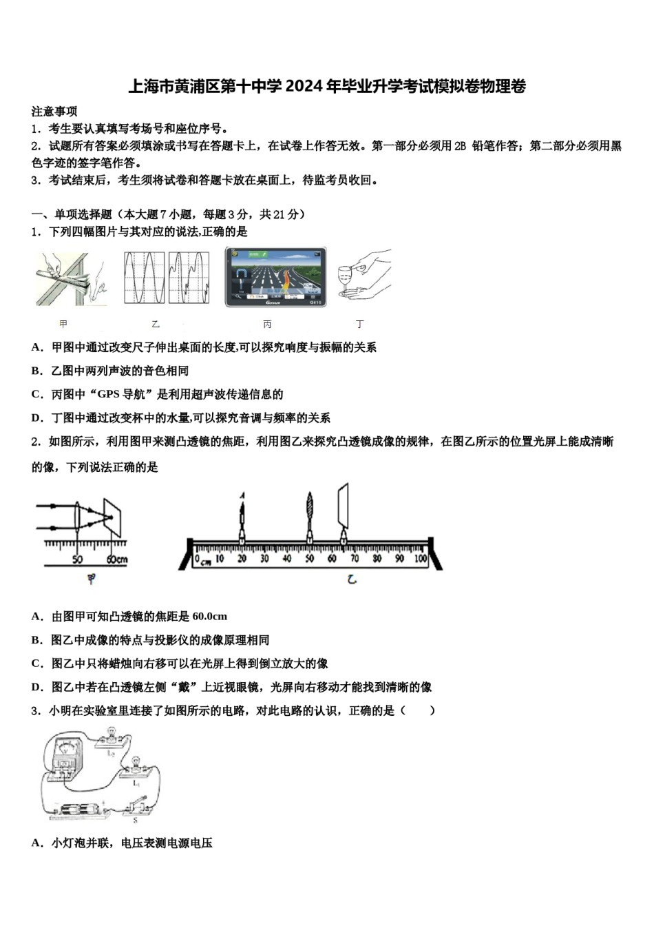 上海市黄浦区第十中学2024年毕业升学考试模拟卷物理卷含解析.doc_第1页