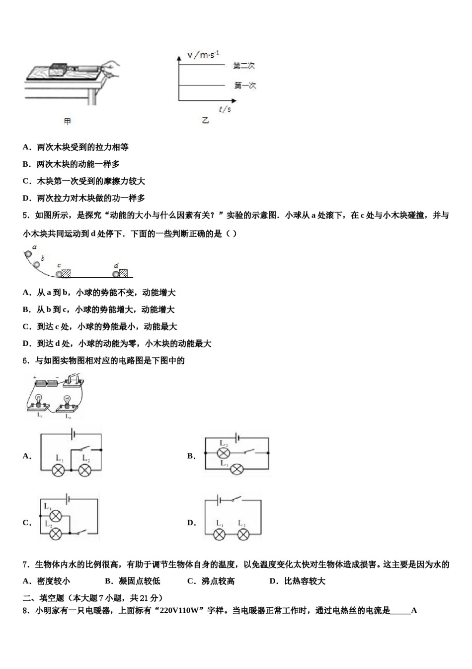 上海延安中学2023-2024学年中考物理押题试卷含解析.doc_第2页