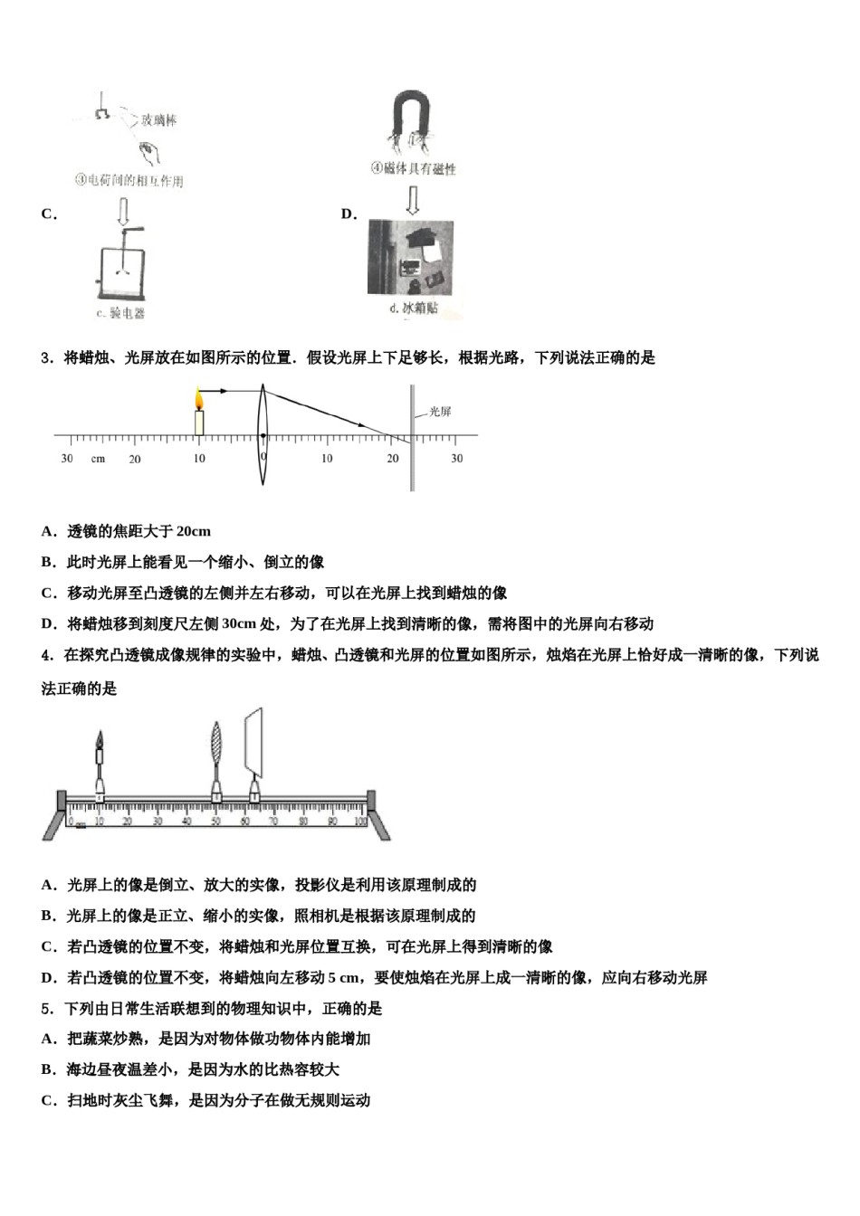 上海新云台中学2024届中考物理最后冲刺模拟试卷含解析.doc_第2页