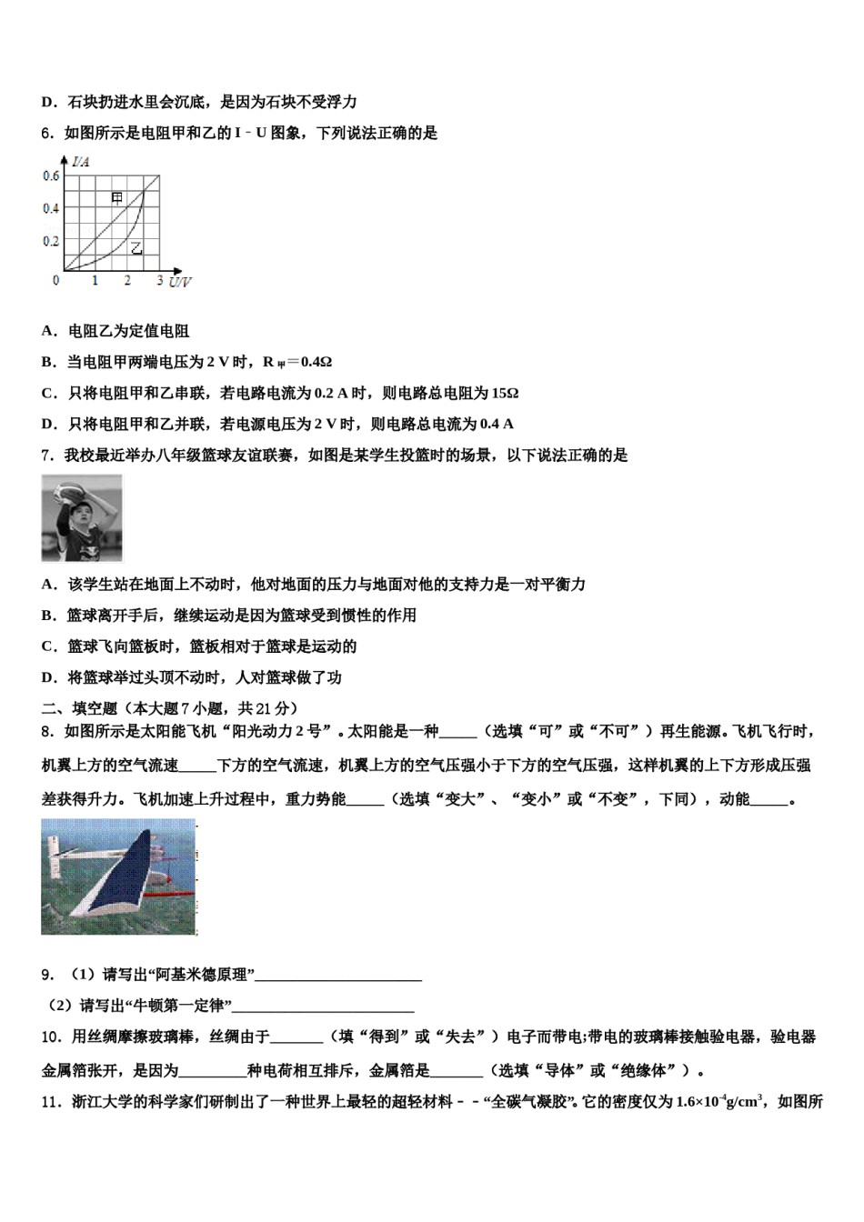 上海新云台中学2024届中考物理最后冲刺模拟试卷含解析.doc_第3页