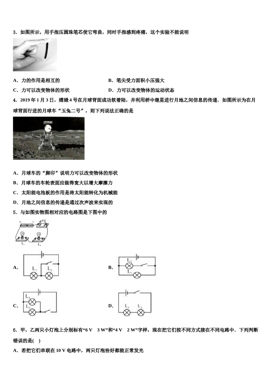 上海杨浦区重点名校2024届中考物理最后冲刺模拟试卷含解析.doc_第2页