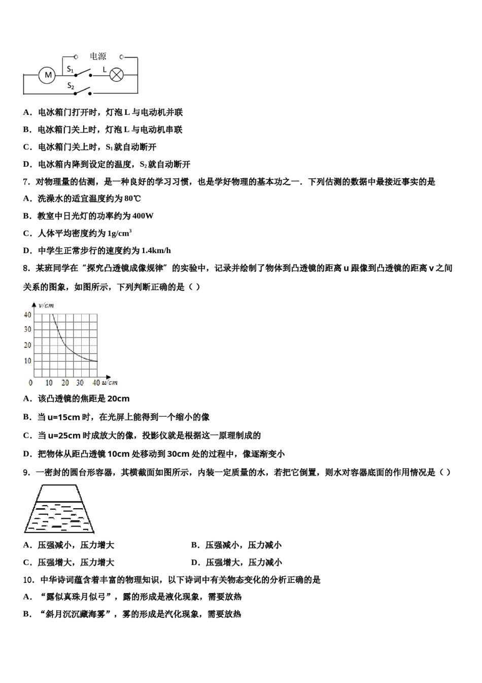 上海民办日日校2023-2024学年中考考前最后一卷物理试卷含解析.doc_第2页