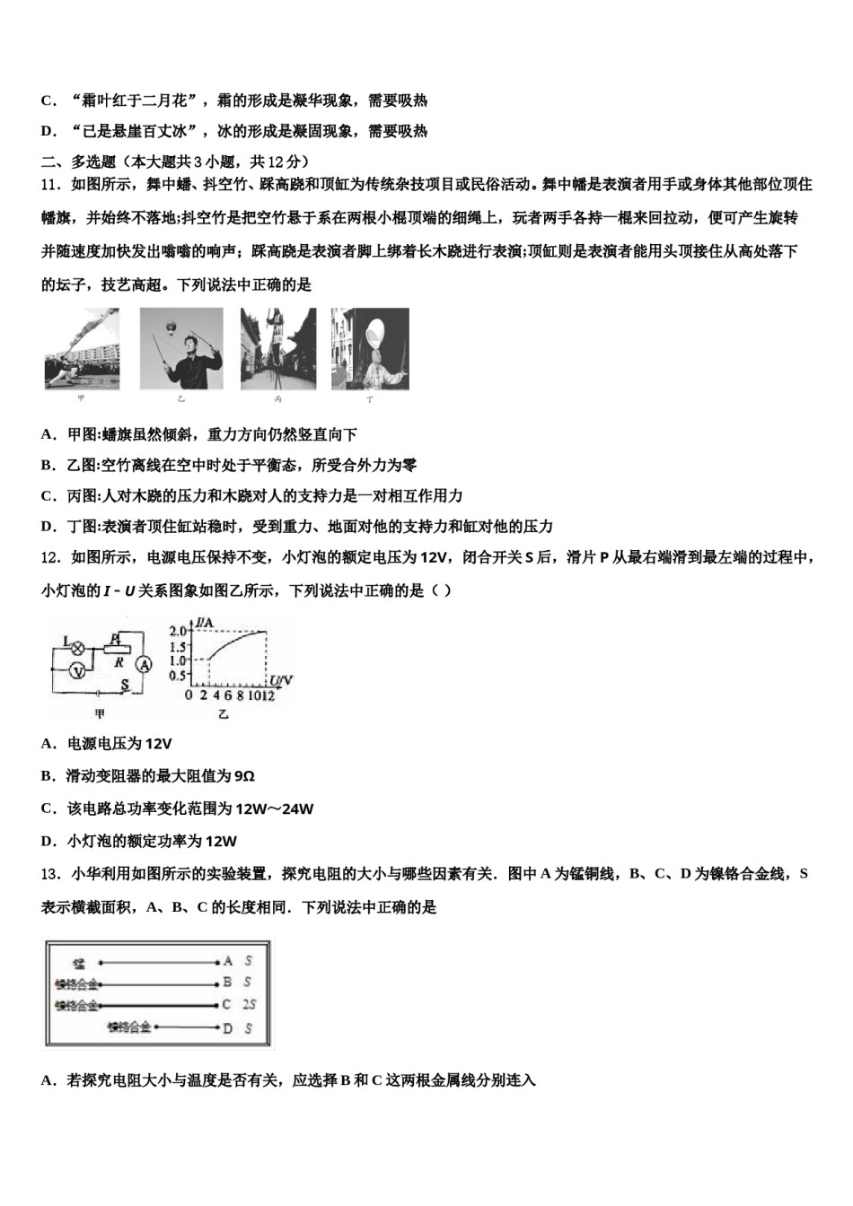 上海民办日日校2023-2024学年中考考前最后一卷物理试卷含解析.doc_第3页