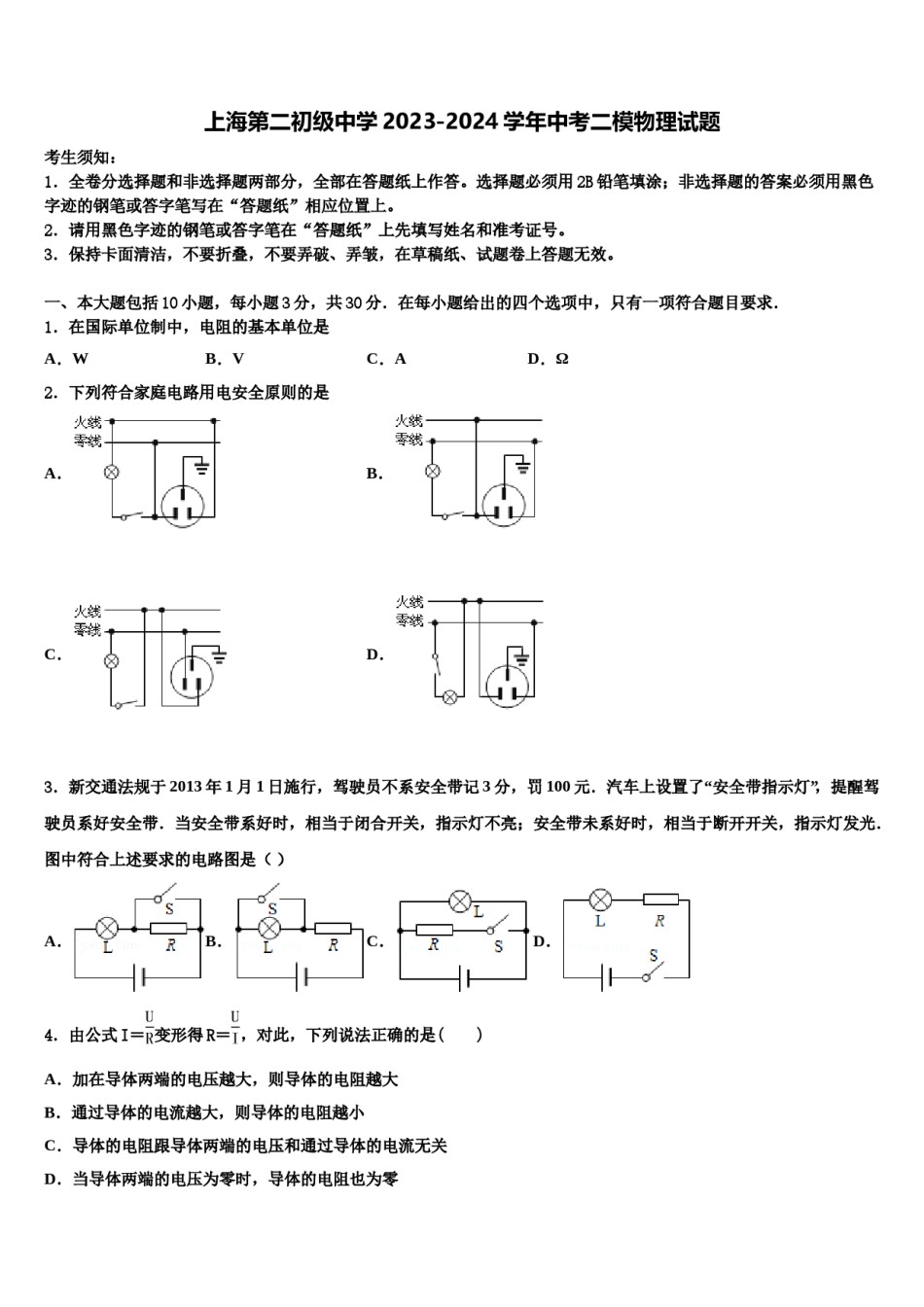 上海第二初级中学2023-2024学年中考二模物理试题含解析.doc_第1页