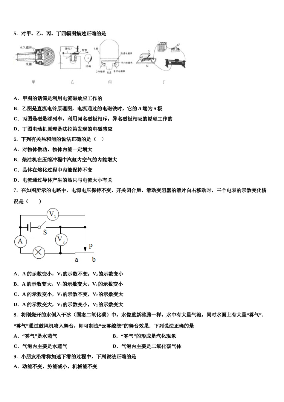 上海第二初级中学2023-2024学年中考二模物理试题含解析.doc_第2页