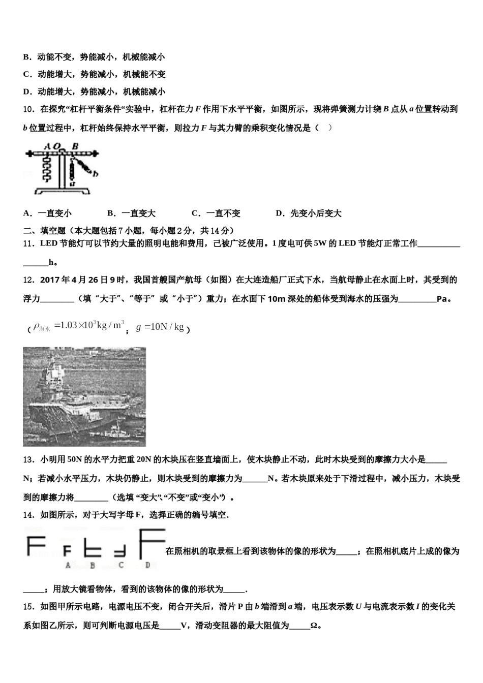 上海第二初级中学2023-2024学年中考二模物理试题含解析.doc_第3页