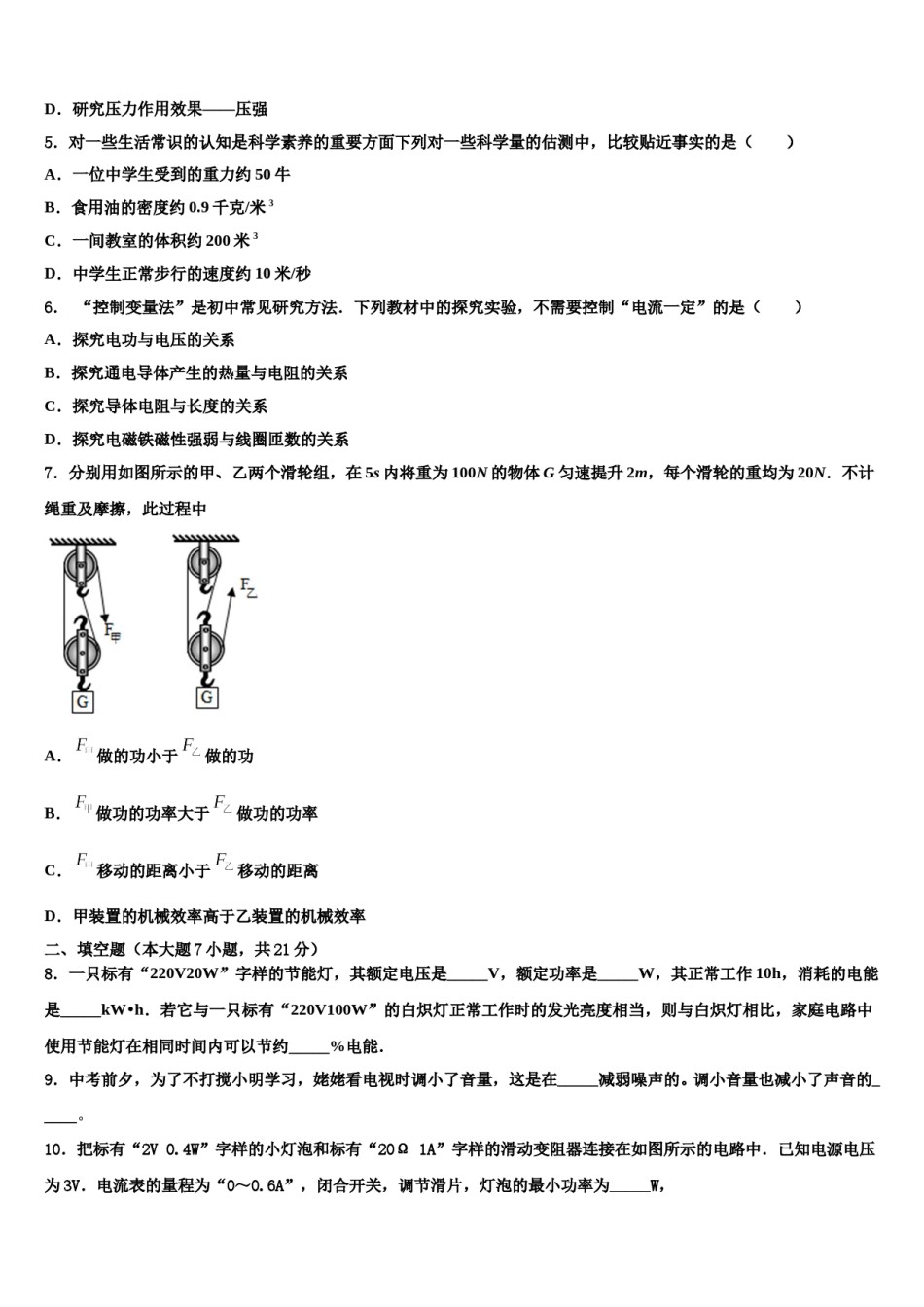 东省济宁市金乡县2023-2024学年初中物理毕业考试模拟冲刺卷含解析.doc_第2页