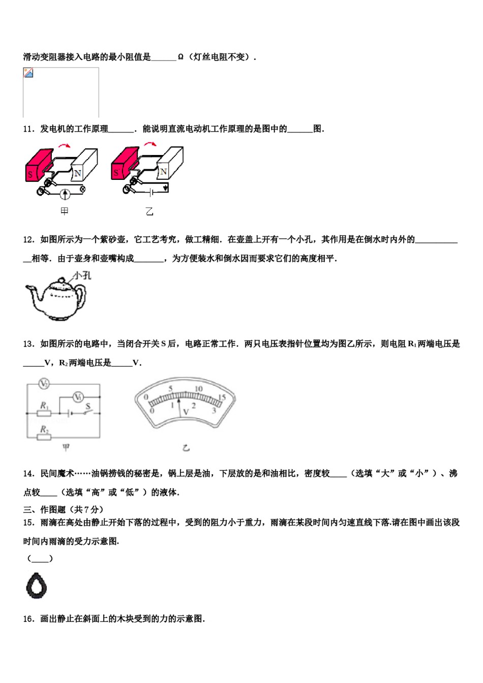 东省济宁市金乡县2023-2024学年初中物理毕业考试模拟冲刺卷含解析.doc_第3页