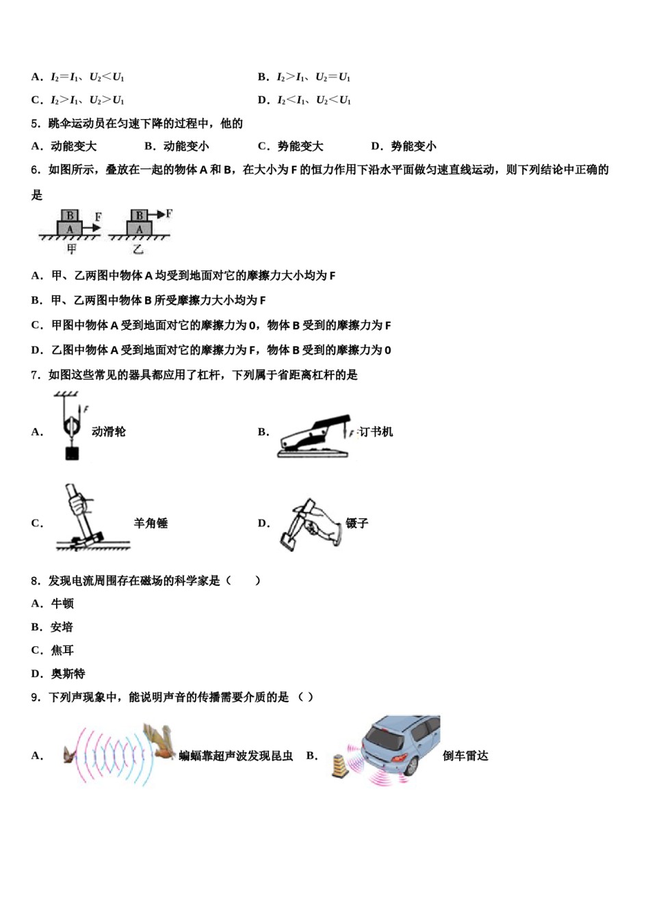 中卫市重点中学2024届中考物理押题卷含解析.doc_第2页