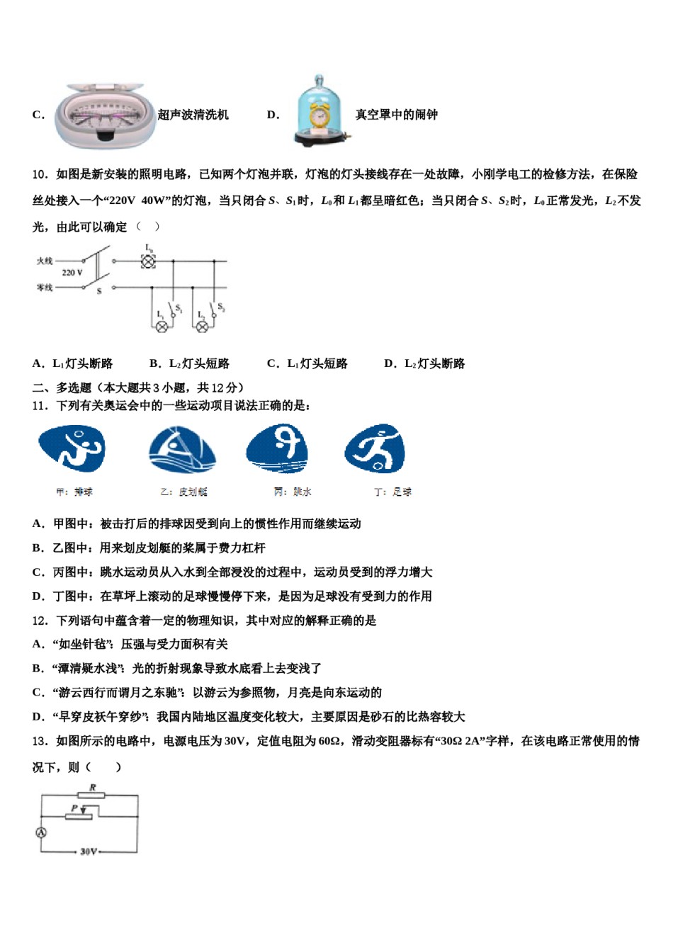 中卫市重点中学2024届中考物理押题卷含解析.doc_第3页