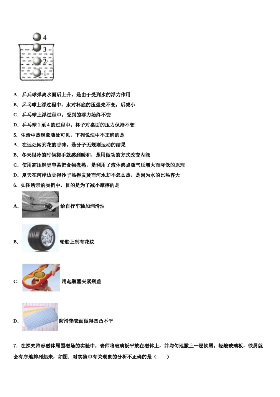 临汾市重点中学2023-2024学年中考物理最后一模试卷含解析.doc_第2页