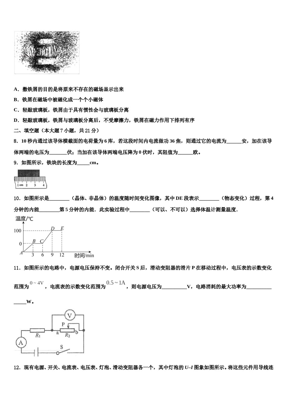 临汾市重点中学2023-2024学年中考物理最后一模试卷含解析.doc_第3页