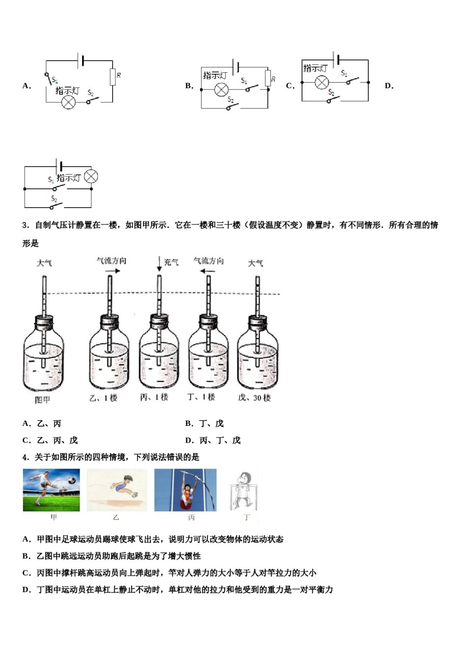 临汾市重点中学2024年中考物理四模试卷含解析.doc_第2页