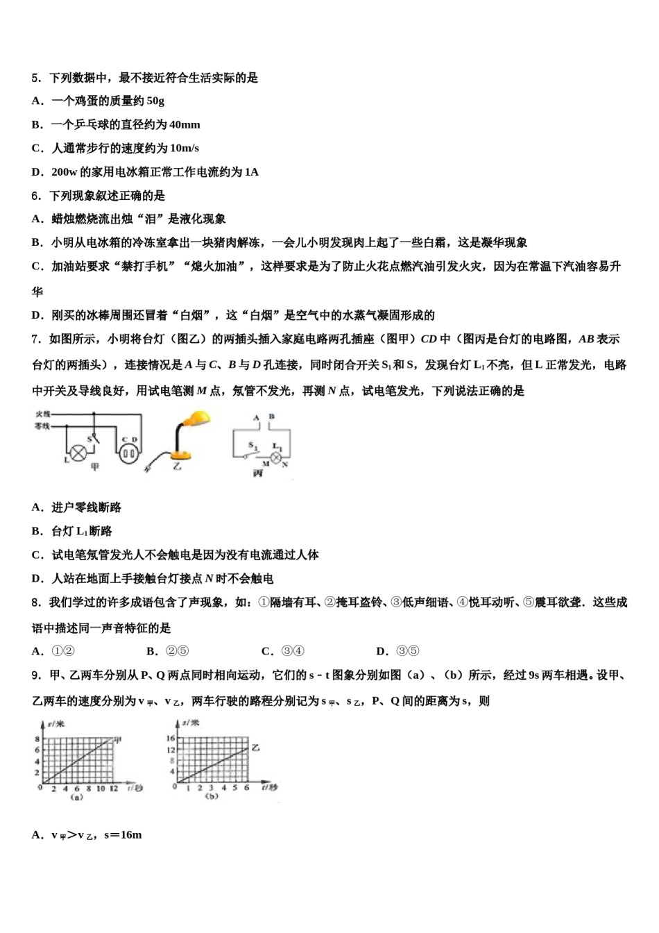 临汾市重点中学2024年中考物理四模试卷含解析.doc_第3页