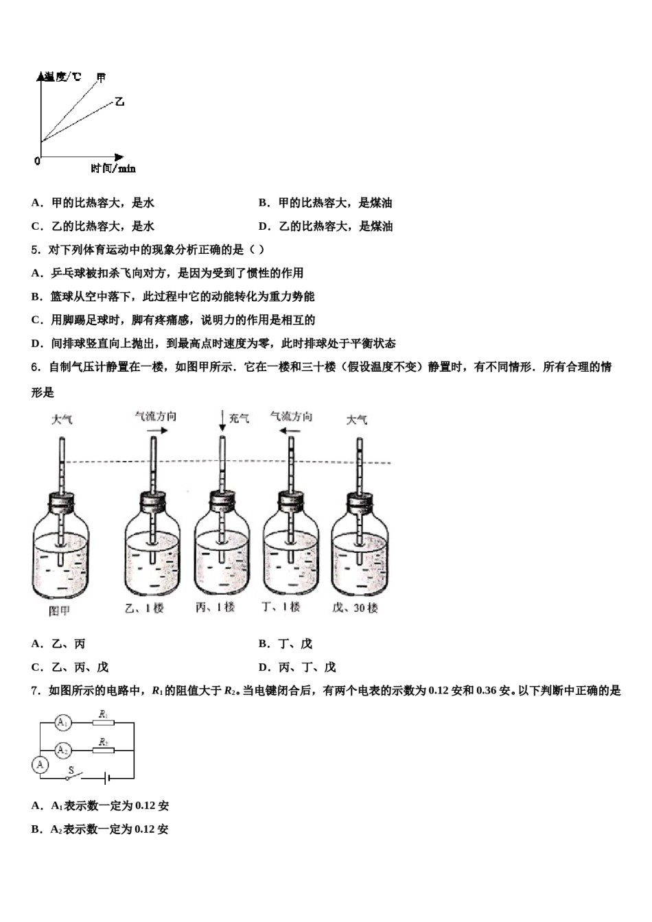 临沂市2024届中考三模物理试题含解析.doc_第2页
