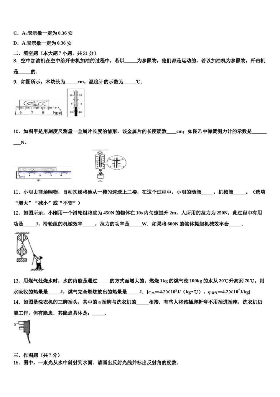 临沂市2024届中考三模物理试题含解析.doc_第3页