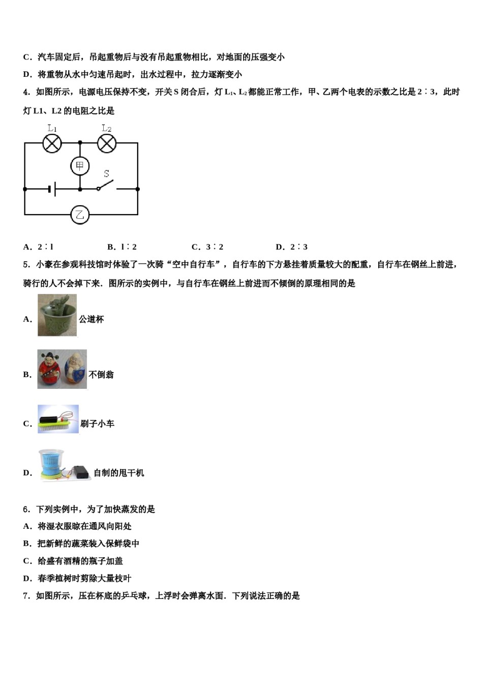 丽水市重点中学2023-2024学年中考物理最后冲刺浓缩精华卷含解析.doc_第2页