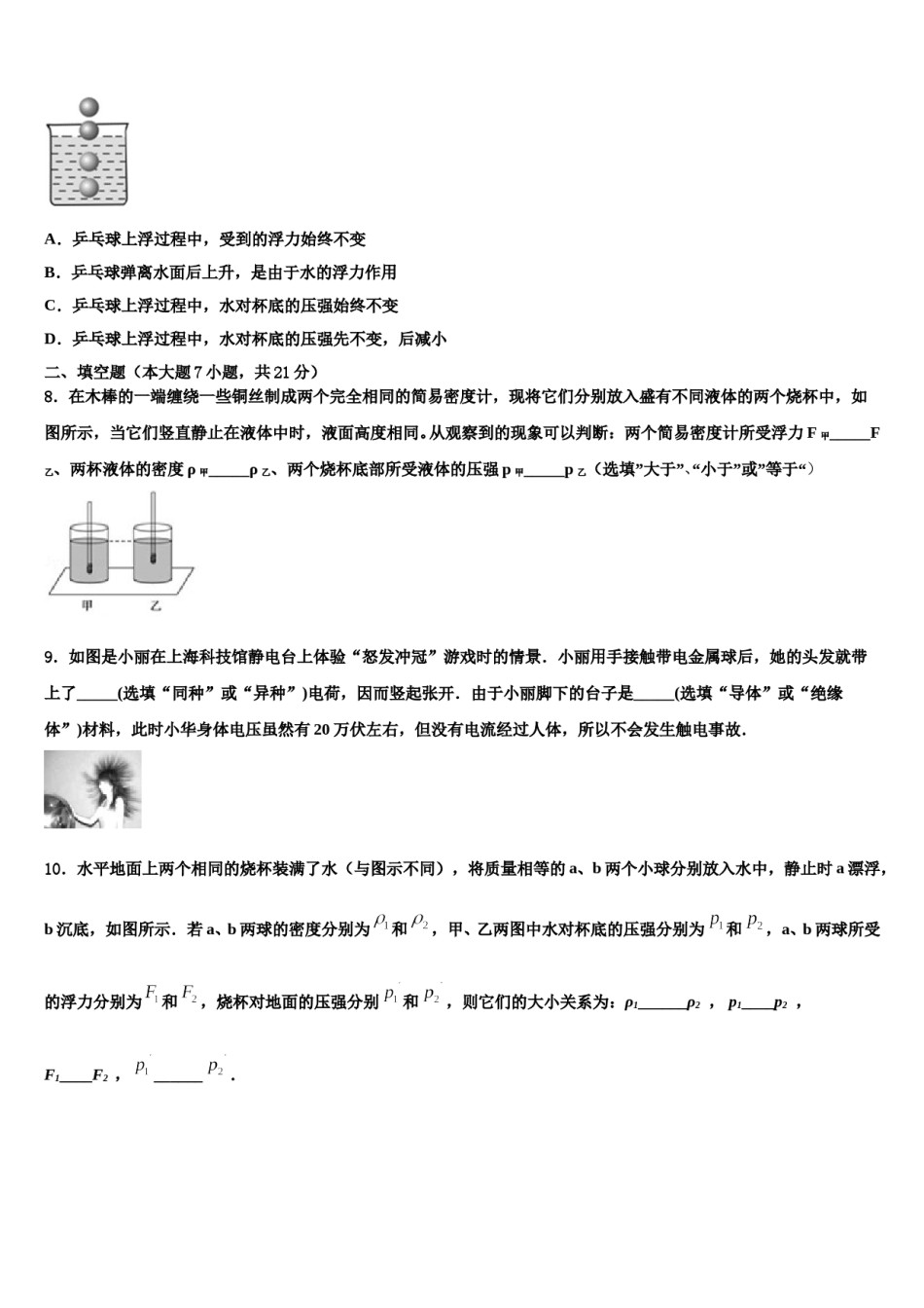 丽水市重点中学2023-2024学年中考物理最后冲刺浓缩精华卷含解析.doc_第3页