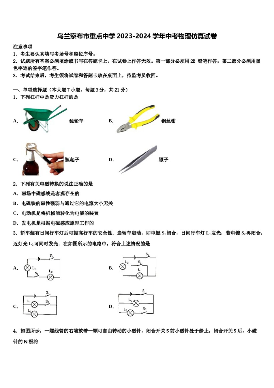 乌兰察布市重点中学2023-2024学年中考物理仿真试卷含解析.doc_第1页