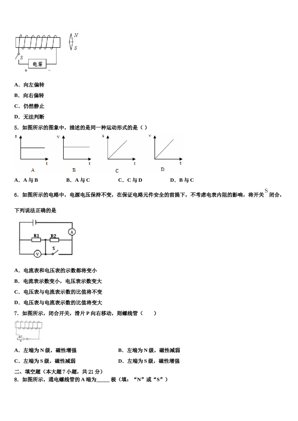 乌兰察布市重点中学2023-2024学年中考物理仿真试卷含解析.doc_第2页