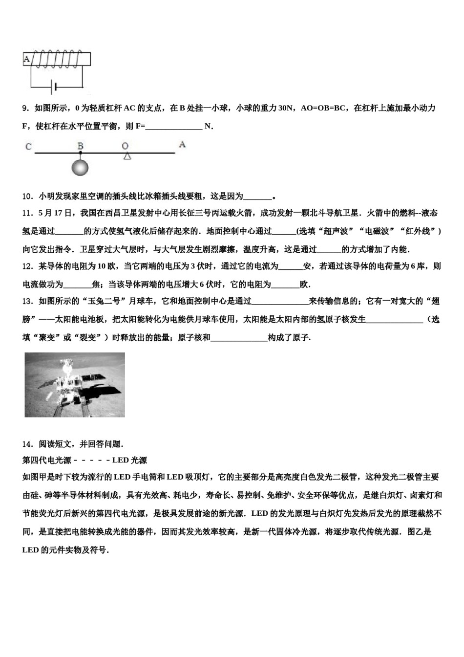 乌兰察布市重点中学2023-2024学年中考物理仿真试卷含解析.doc_第3页