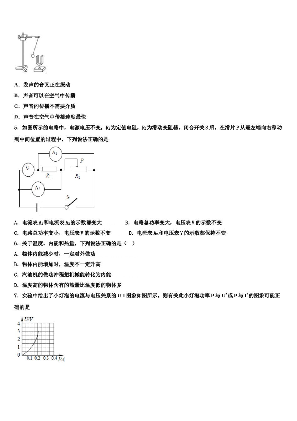 乐山市沙湾区2024届中考物理适应性模拟试题含解析.doc_第2页