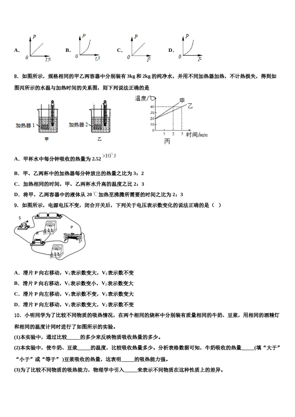 乐山市沙湾区2024届中考物理适应性模拟试题含解析.doc_第3页