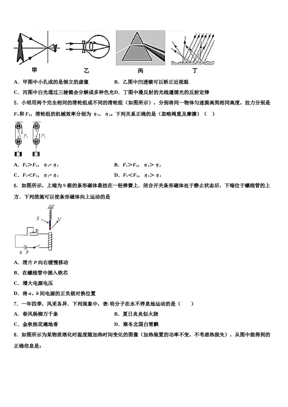 九电能和电功同步测试题2024年中考物理模拟预测题含解析.doc_第2页