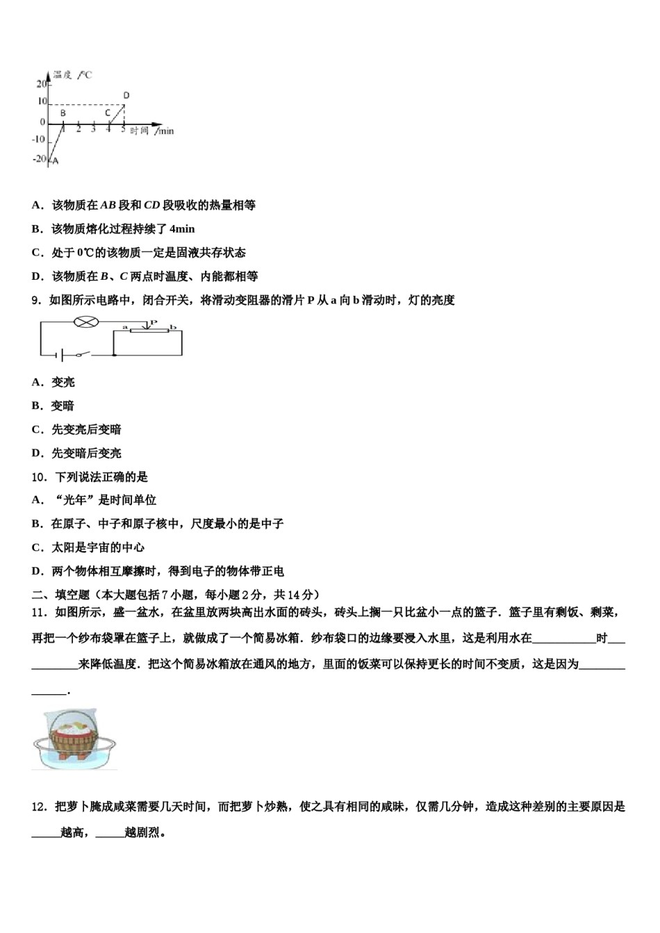 九电能和电功同步测试题2024年中考物理模拟预测题含解析.doc_第3页