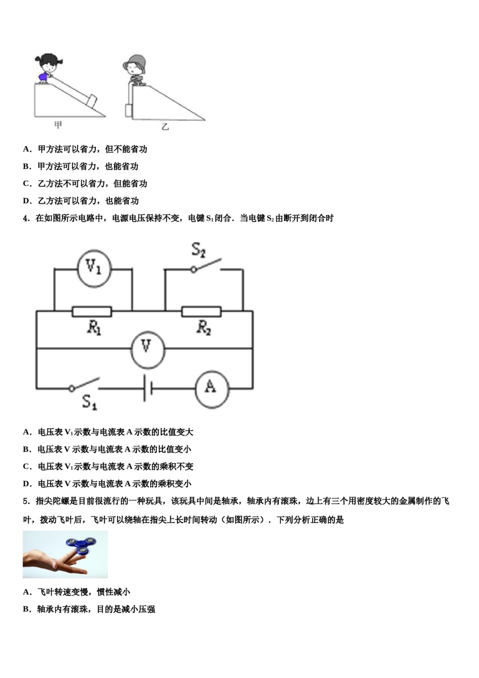 九电能和电功同步测试题（有答案）达标名校2023-2024学年中考适应性考试物理试题含解析.doc_第2页