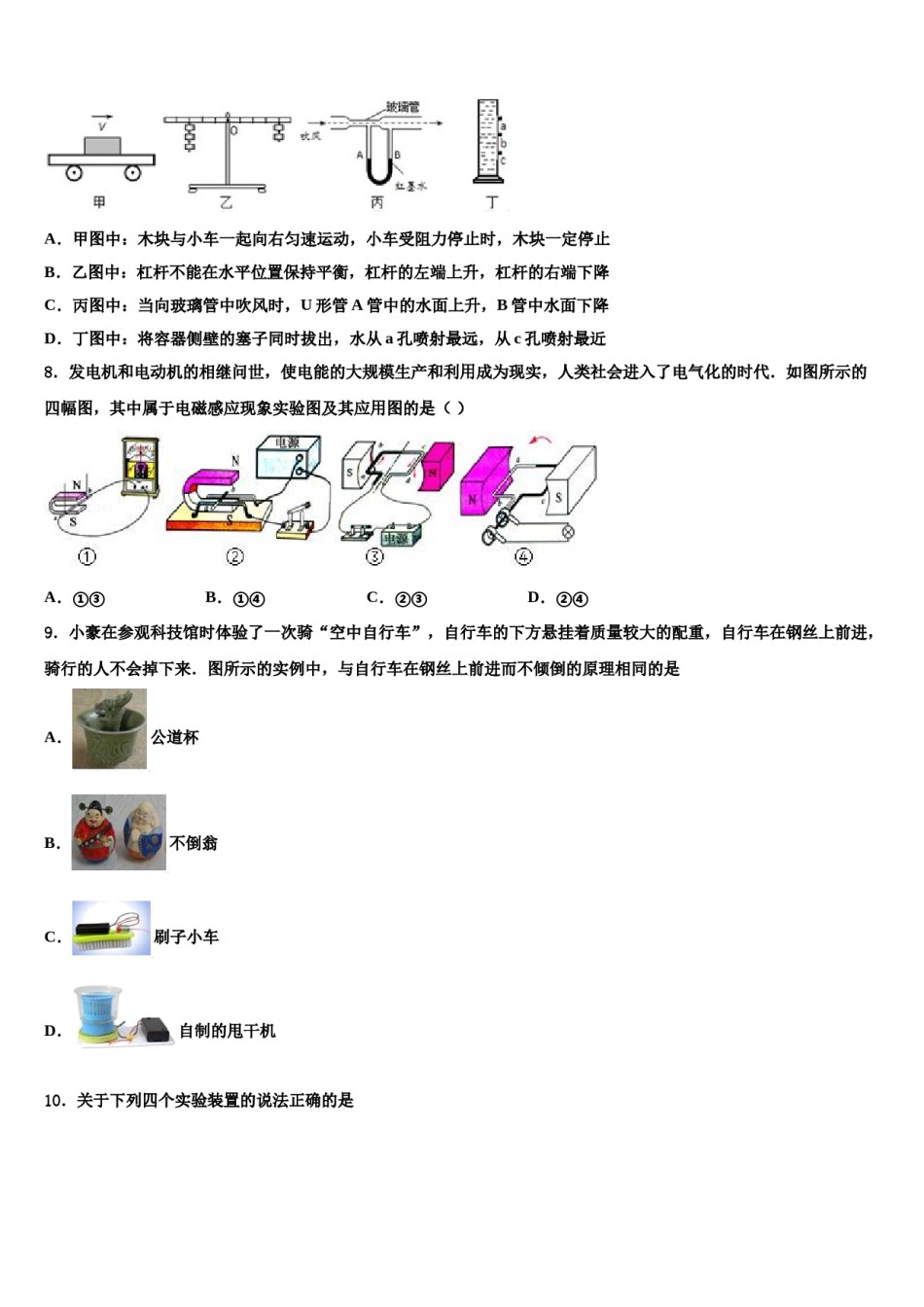 云南大理市鹤庆县2023-2024学年中考物理猜题卷含解析.doc_第2页