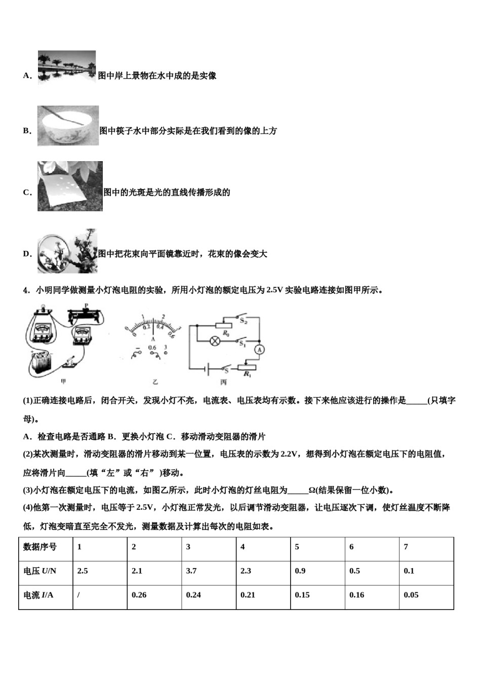 云南大附属中学2023-2024学年中考物理模拟预测题含解析.doc_第2页