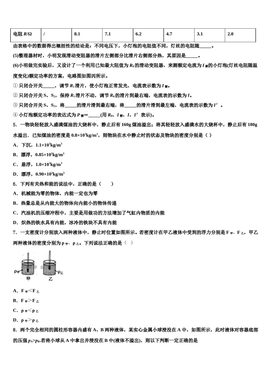 云南大附属中学2023-2024学年中考物理模拟预测题含解析.doc_第3页
